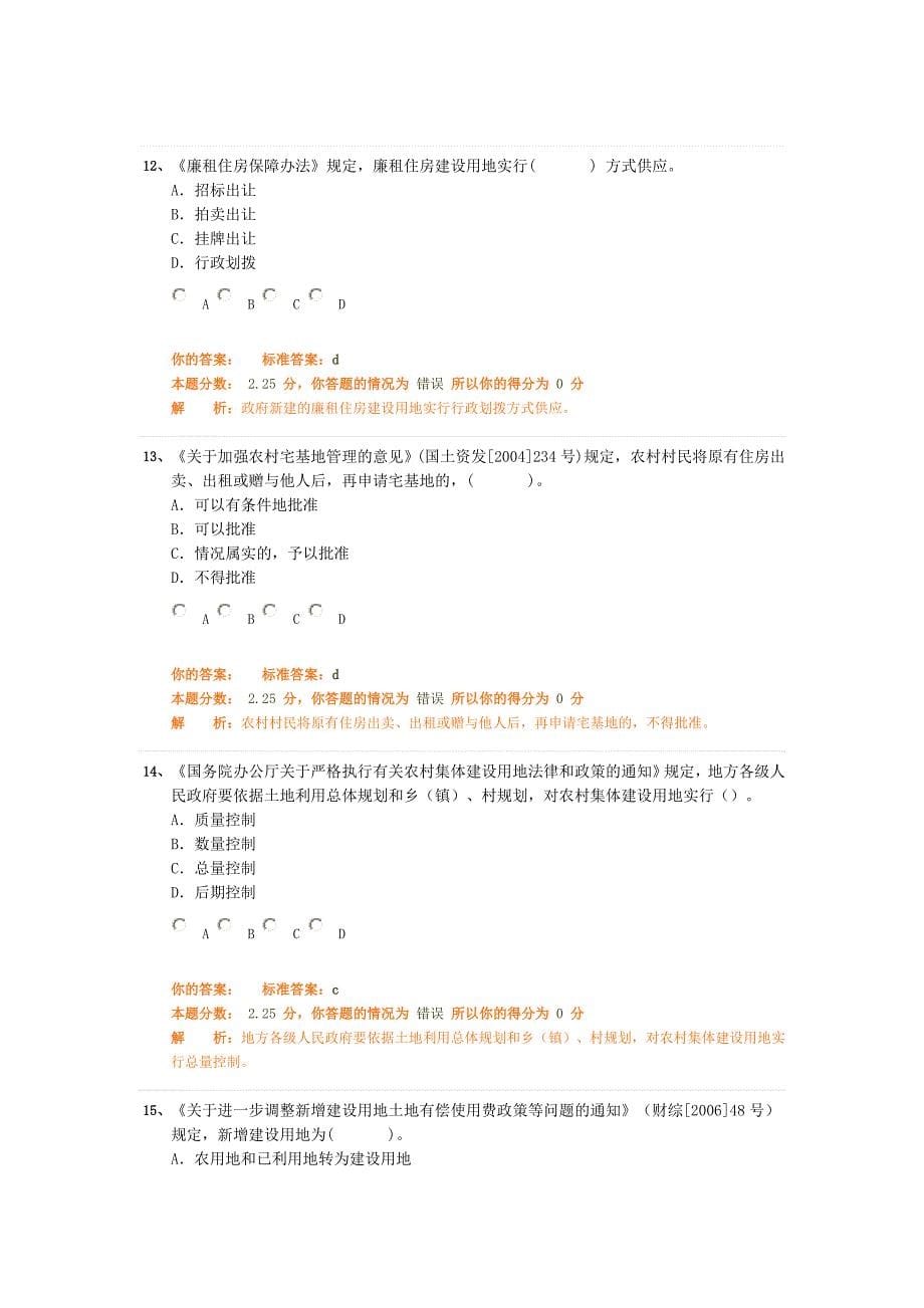 全国土地估价师考试习题_第5页