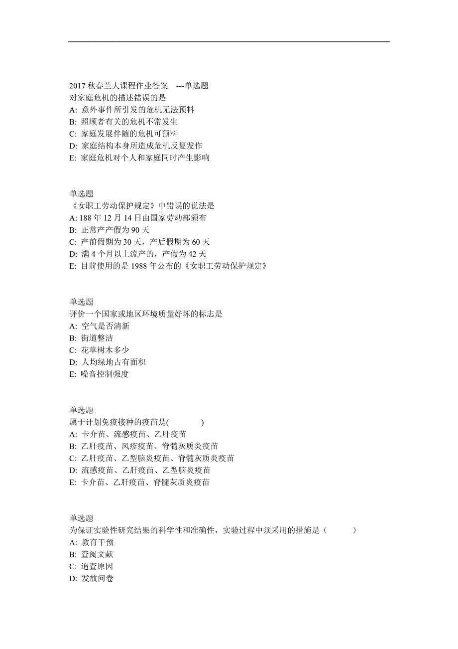 兰大网院17春社区护理学课程作业_C_第1页