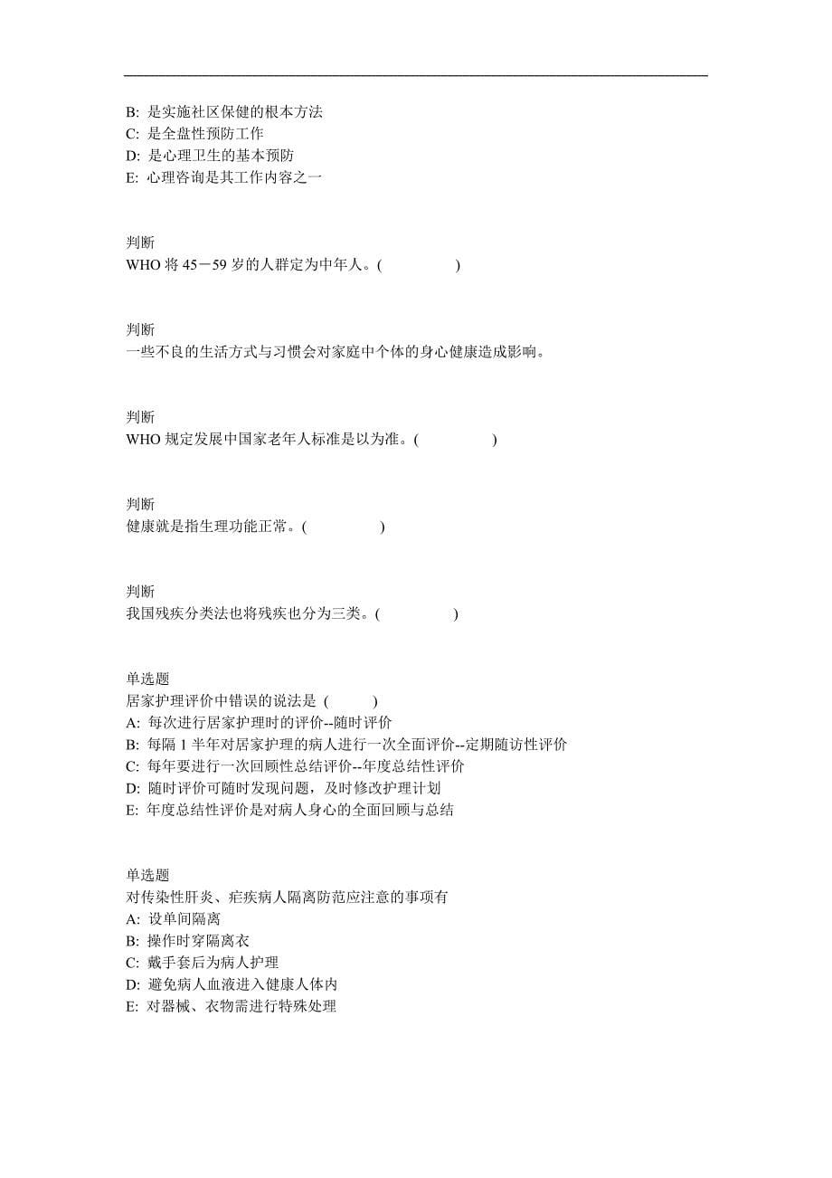 兰大网院17春社区护理学课程作业_C_第5页