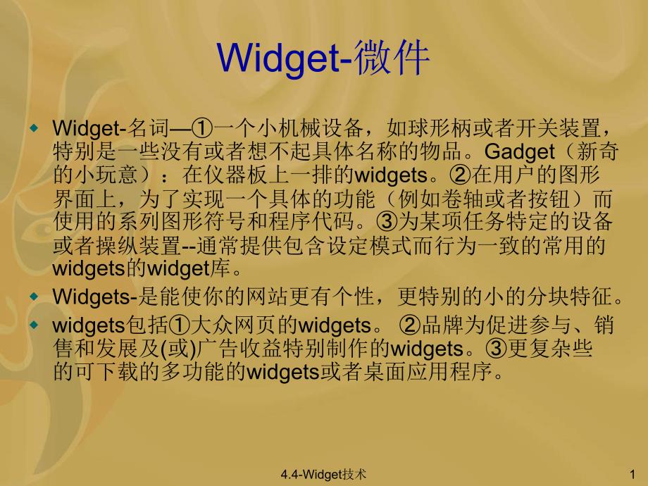 移动互联网-widget技术_第2页