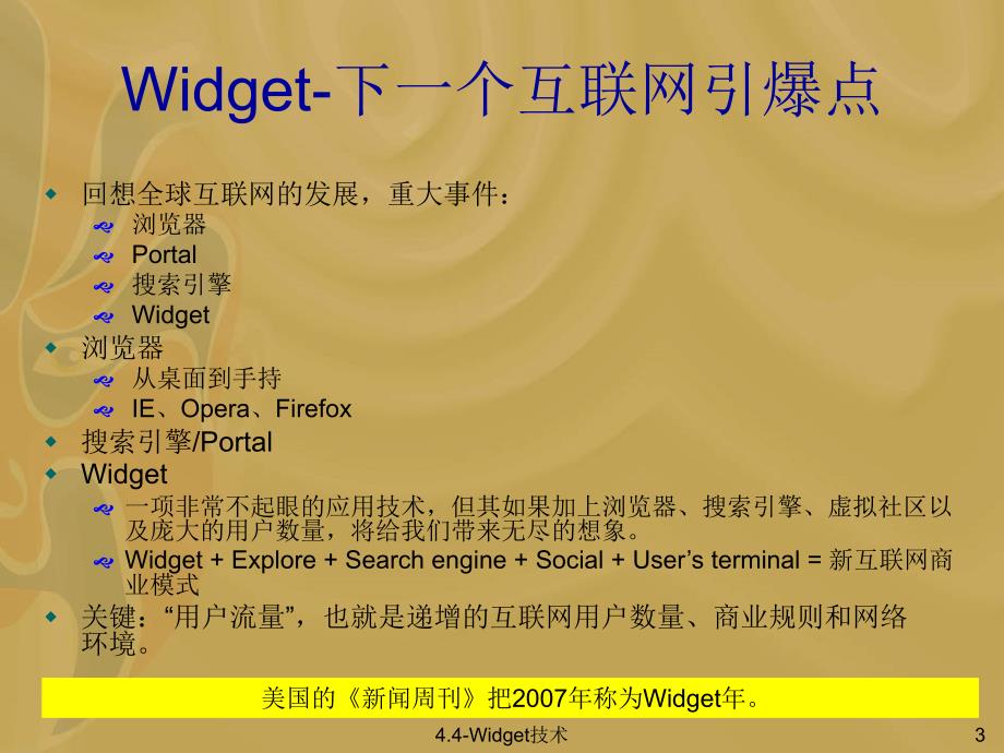 移动互联网-widget技术_第4页