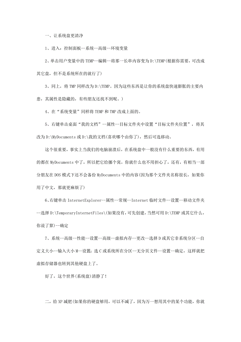 让系统保持最佳速度方法大全_第2页