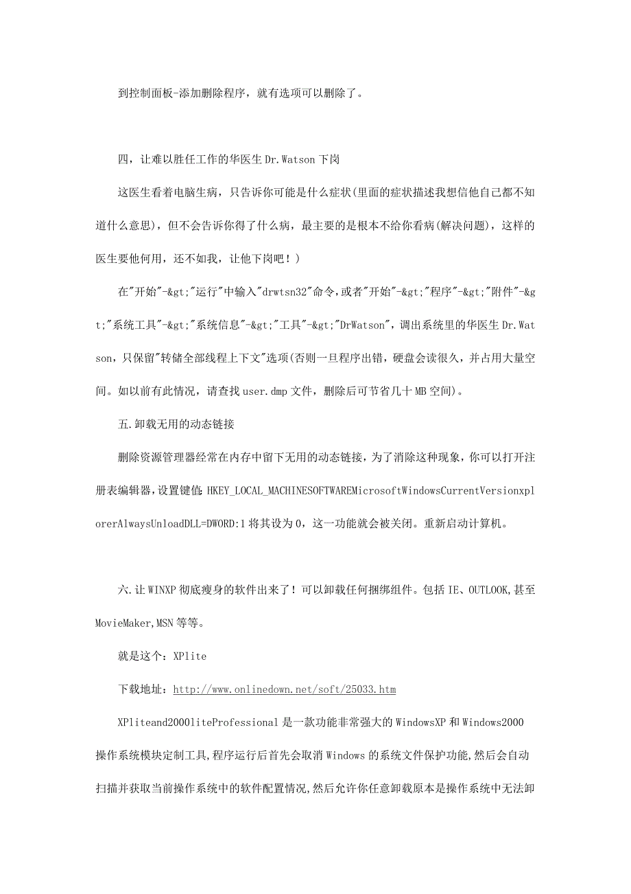 让系统保持最佳速度方法大全_第4页