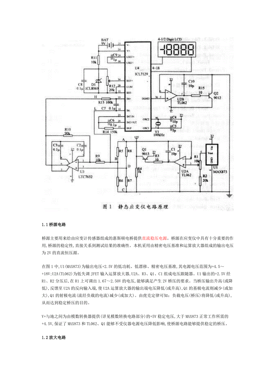 静态应变仪电路_第2页