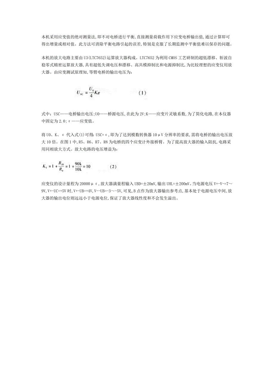 静态应变仪电路_第3页