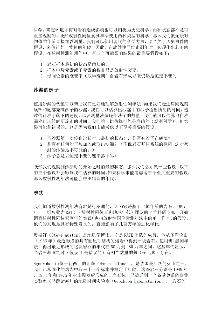 第九章 放射测年法证明地球很古老吗？_第3页