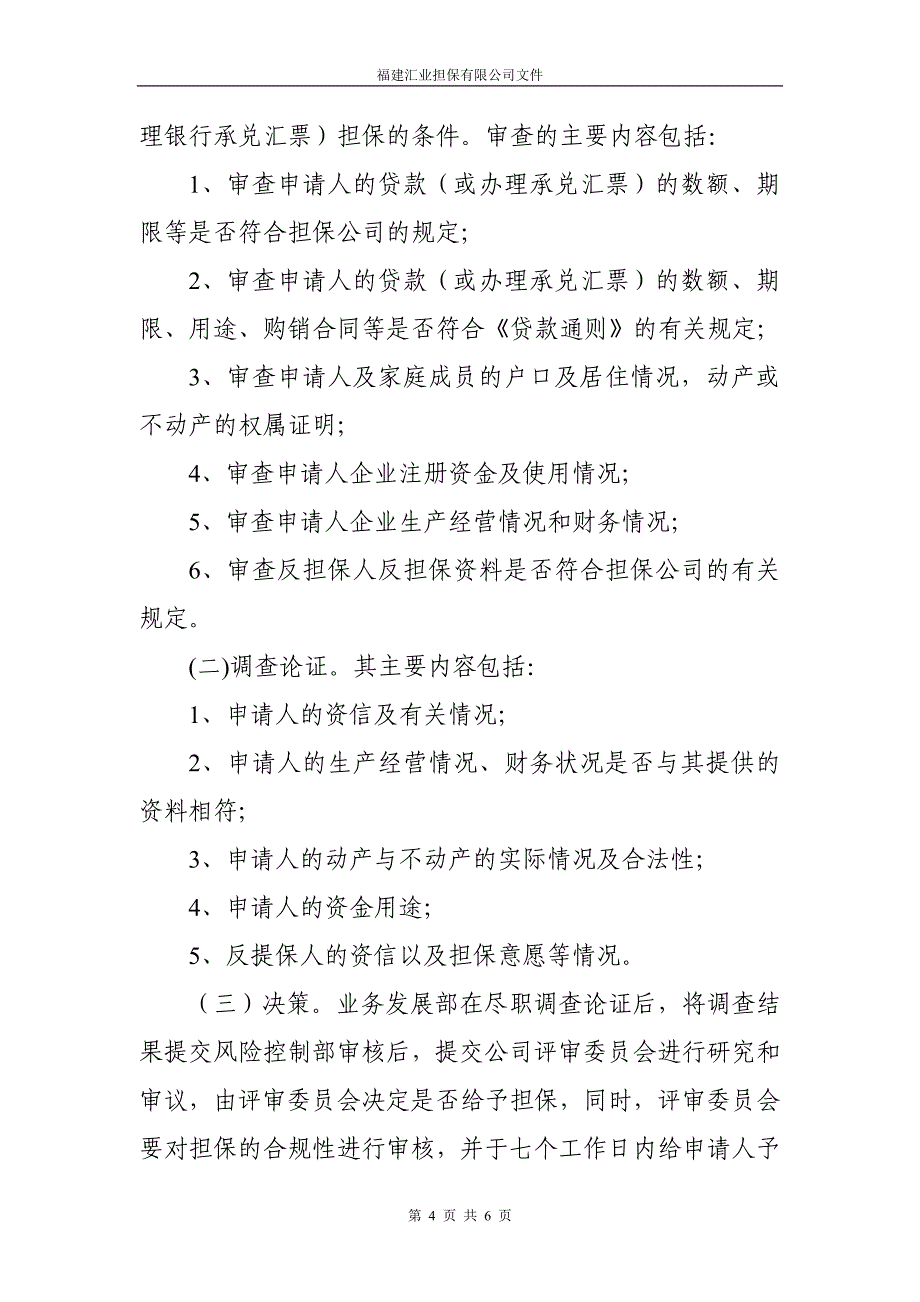 融资担保有限公司担保业务操作规程_第4页