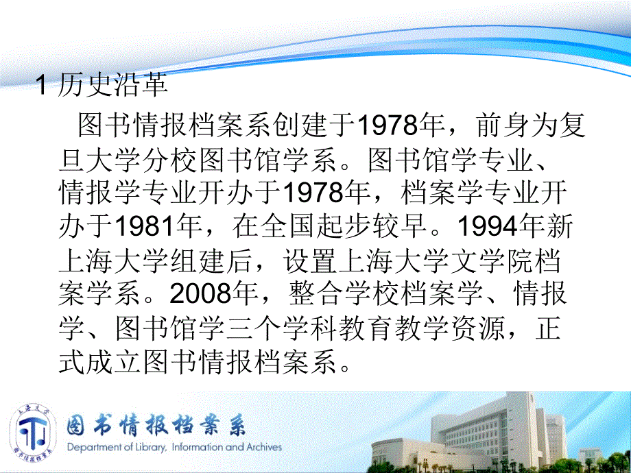 欢迎全国高校优秀应届毕业生申请上海大学图书情报档案系推_第2页