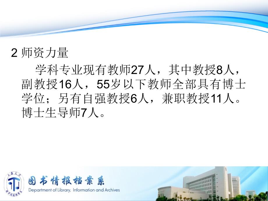 欢迎全国高校优秀应届毕业生申请上海大学图书情报档案系推_第4页