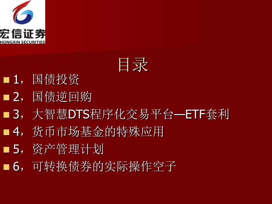 固定收益与类固定收益产品简析_第2页