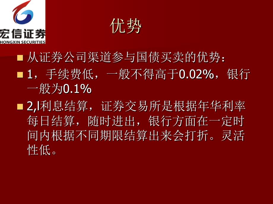 固定收益与类固定收益产品简析_第4页