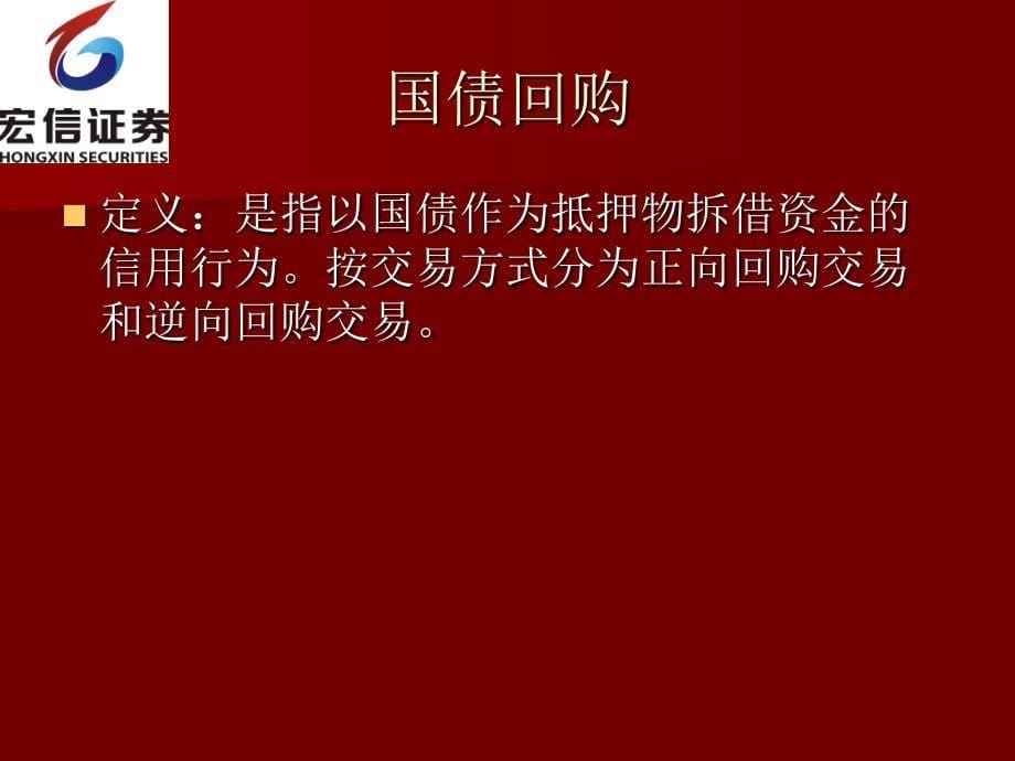 固定收益与类固定收益产品简析_第5页