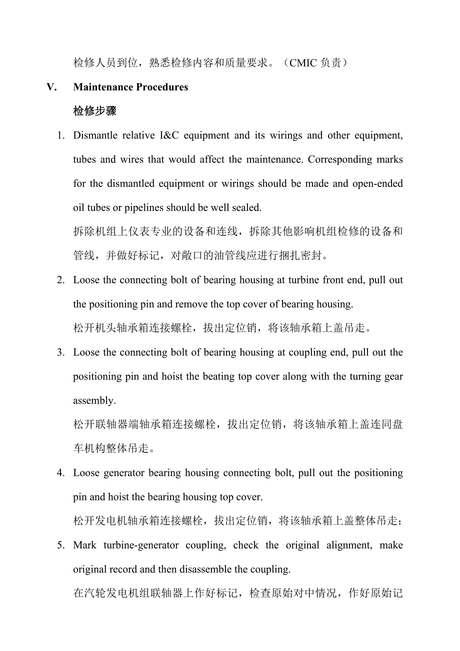 电站汽轮机轴瓦检修方案和进度计划书_第4页