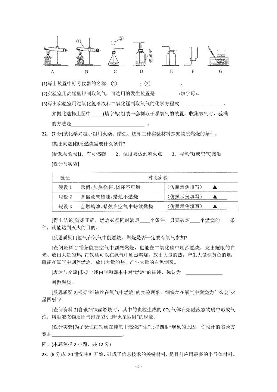 南京市2009年初中毕业生学业考试化学_第5页