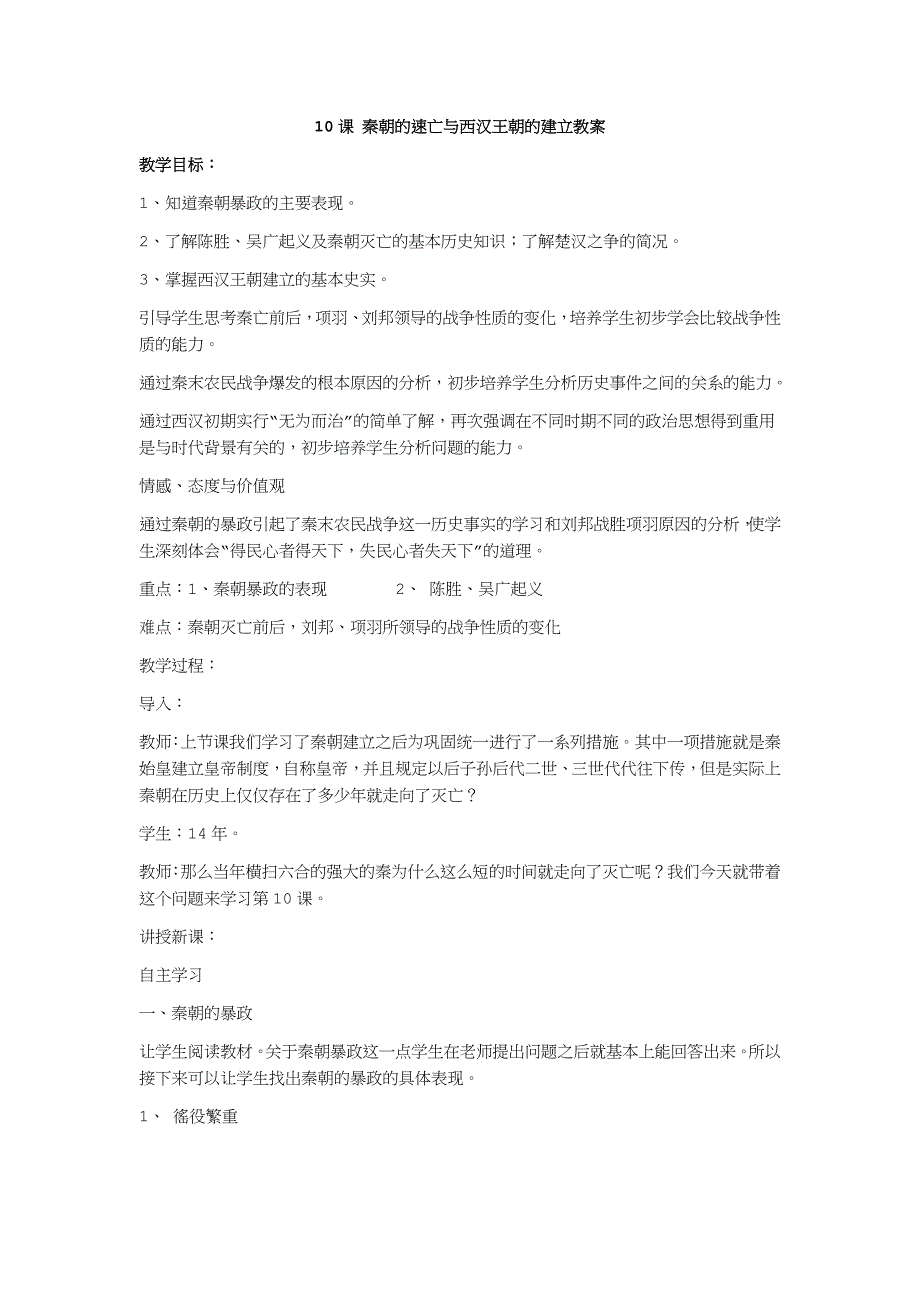 秦朝的速亡与西汉的建立_第1页