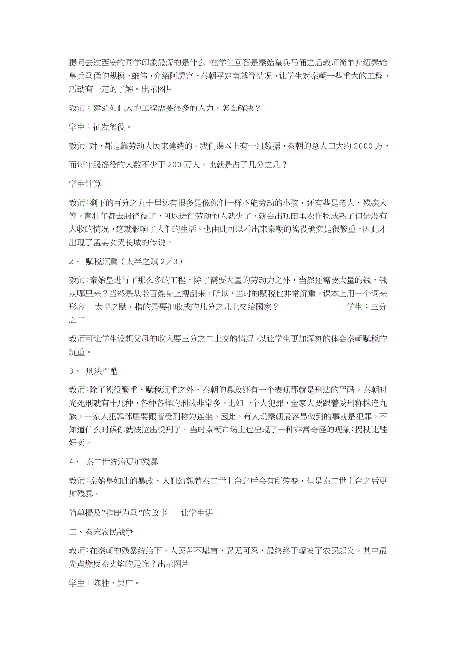 秦朝的速亡与西汉的建立_第2页