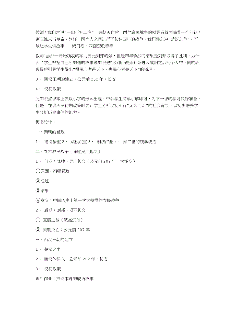 秦朝的速亡与西汉的建立_第4页