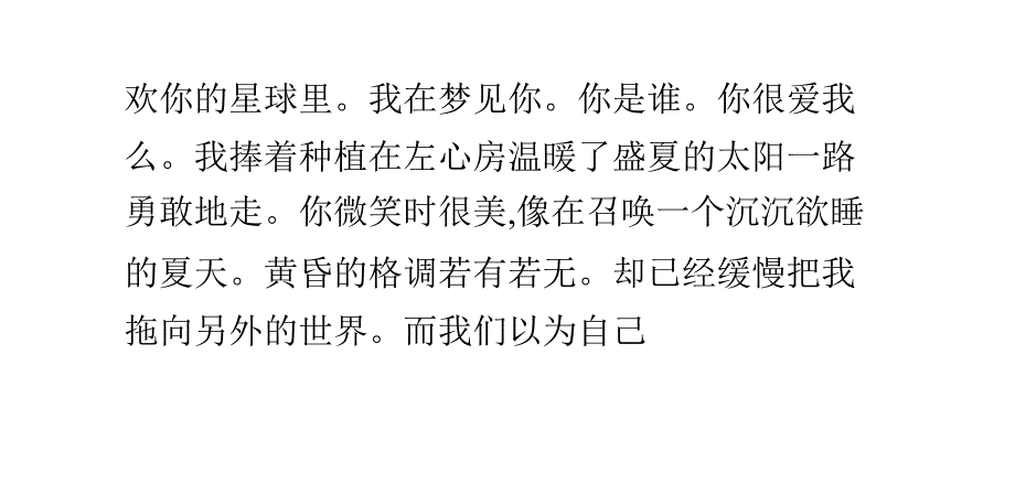 我一直都在,即使你从来没有到来。_第2页