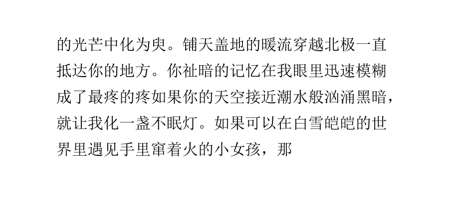 我一直都在,即使你从来没有到来。_第4页