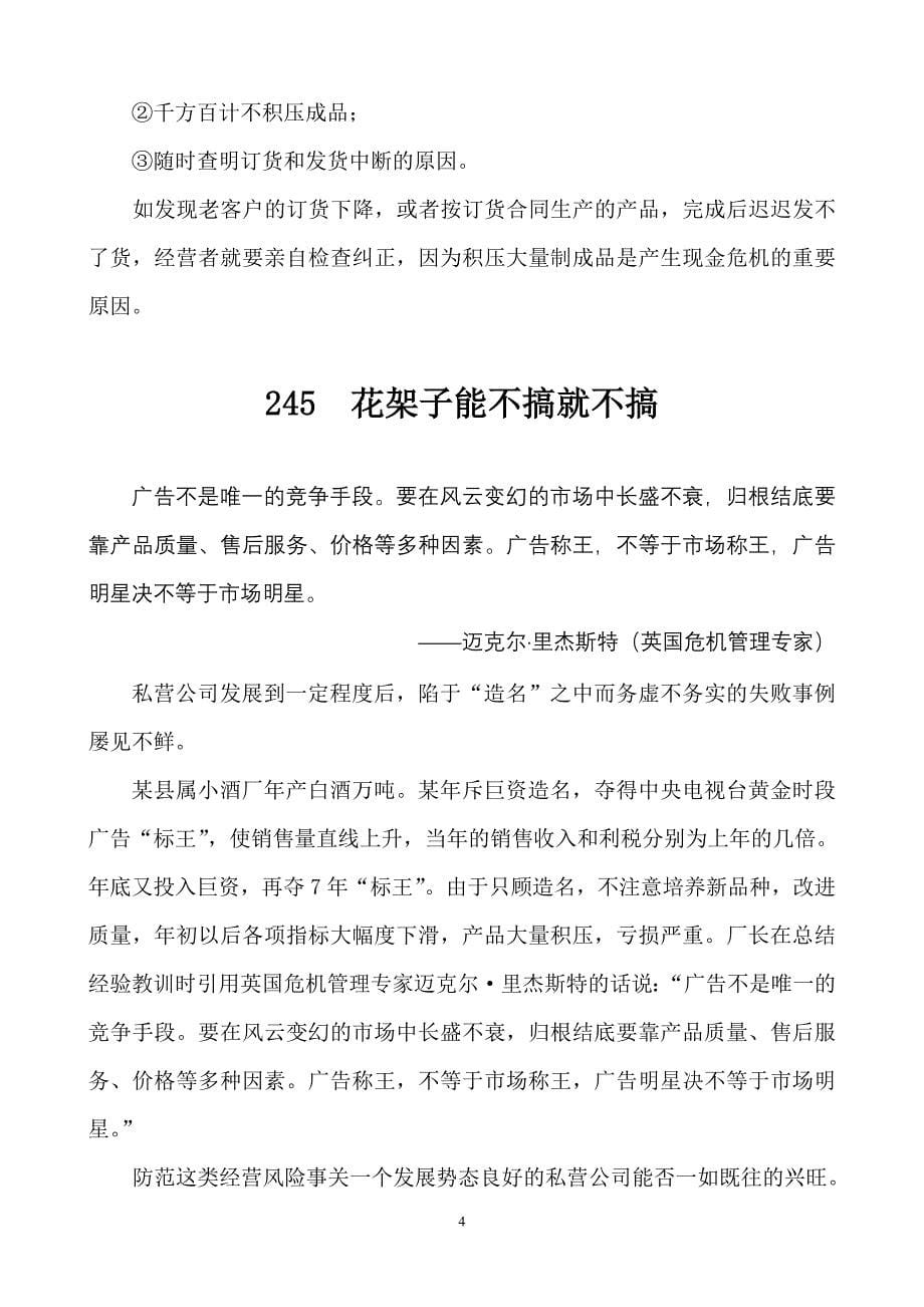 总经理把私营公司做大做强的288条妙计_022_第5页