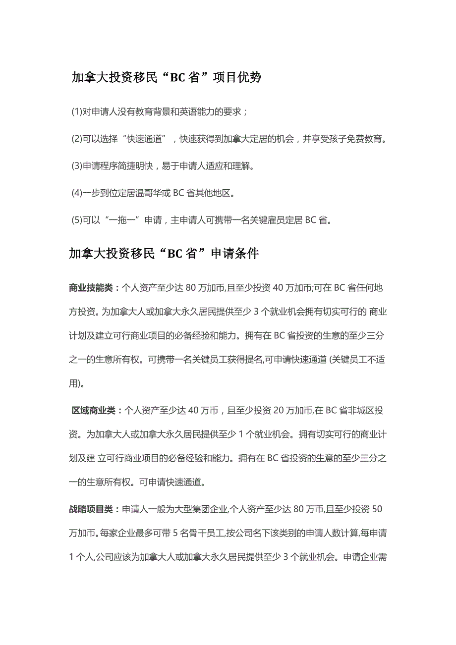 盈科凯鸿解析加拿大BC省移民条件!_第1页