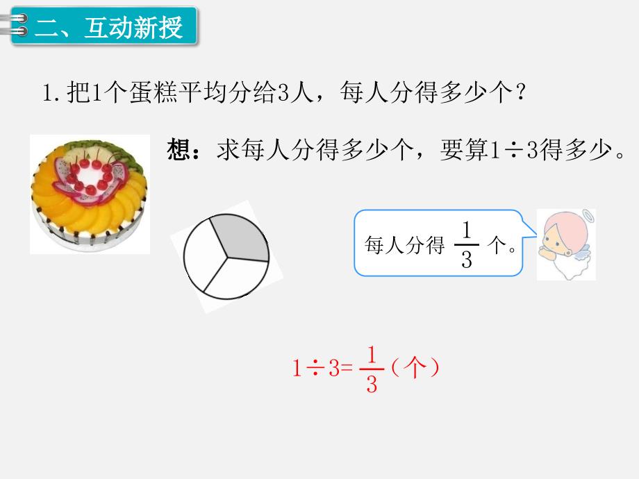 人教版五年级数学下册第四单元精品教学课件第2课时  分数与除法_第3页