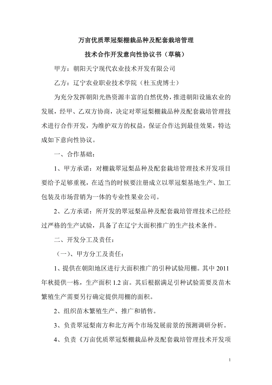 合作意向协议265895287_第1页