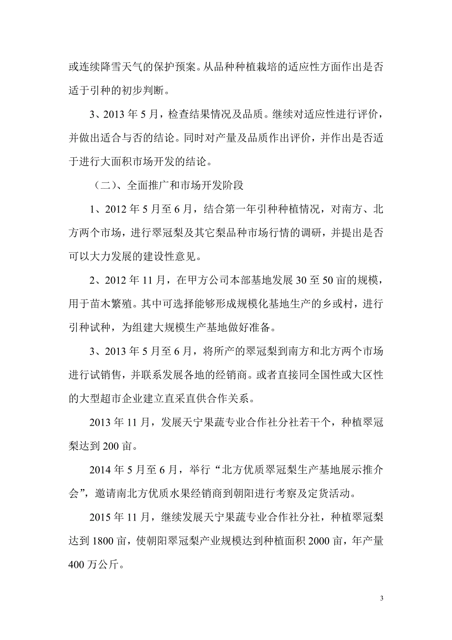 合作意向协议265895287_第3页