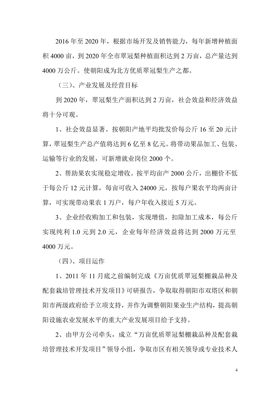 合作意向协议265895287_第4页