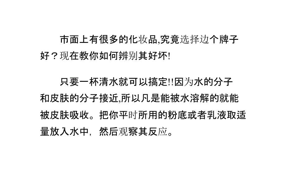 怎样辨别化妆品的好坏_第1页