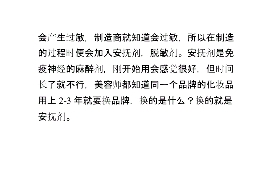 怎样辨别化妆品的好坏_第3页