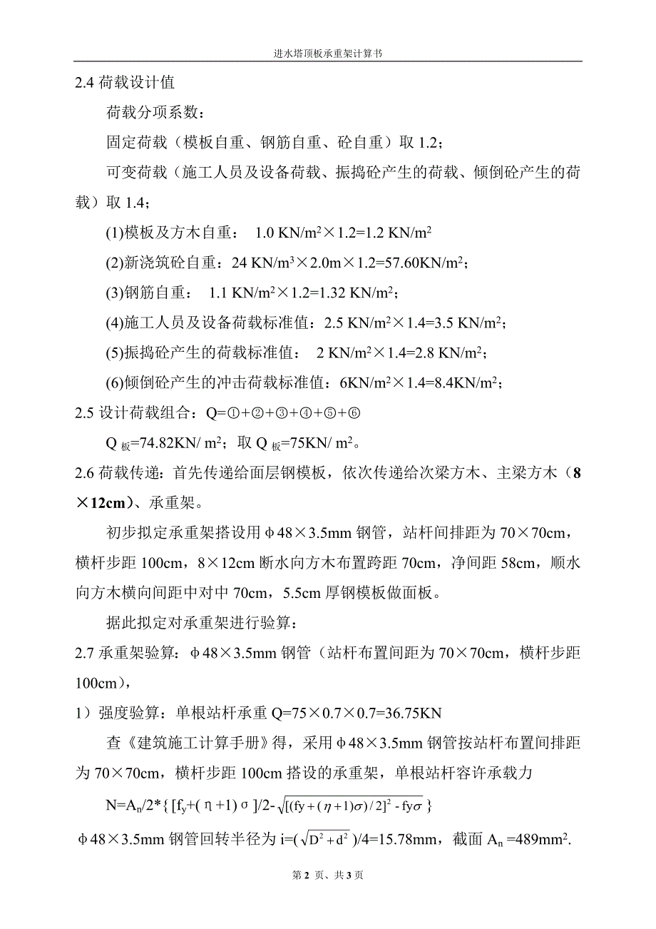 导流洞转弯段承重计算书_第3页