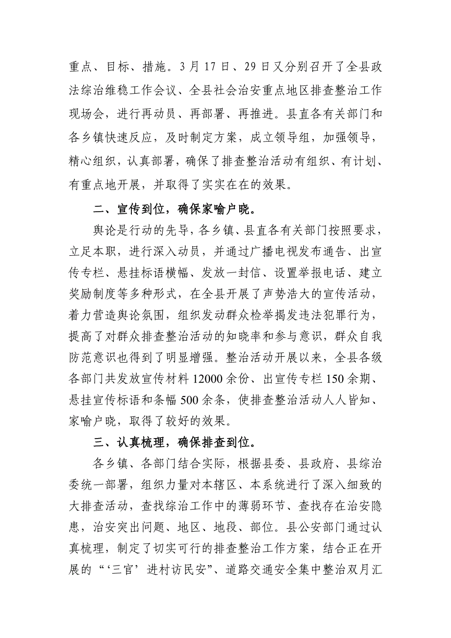 祁门县开展社会治安重点地区_第2页