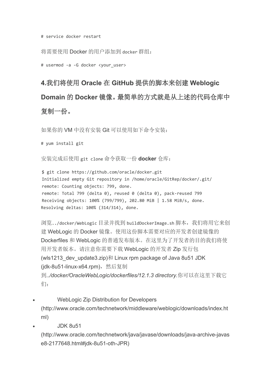 如何将WebLogic服务器运行于Docker容器中_第3页