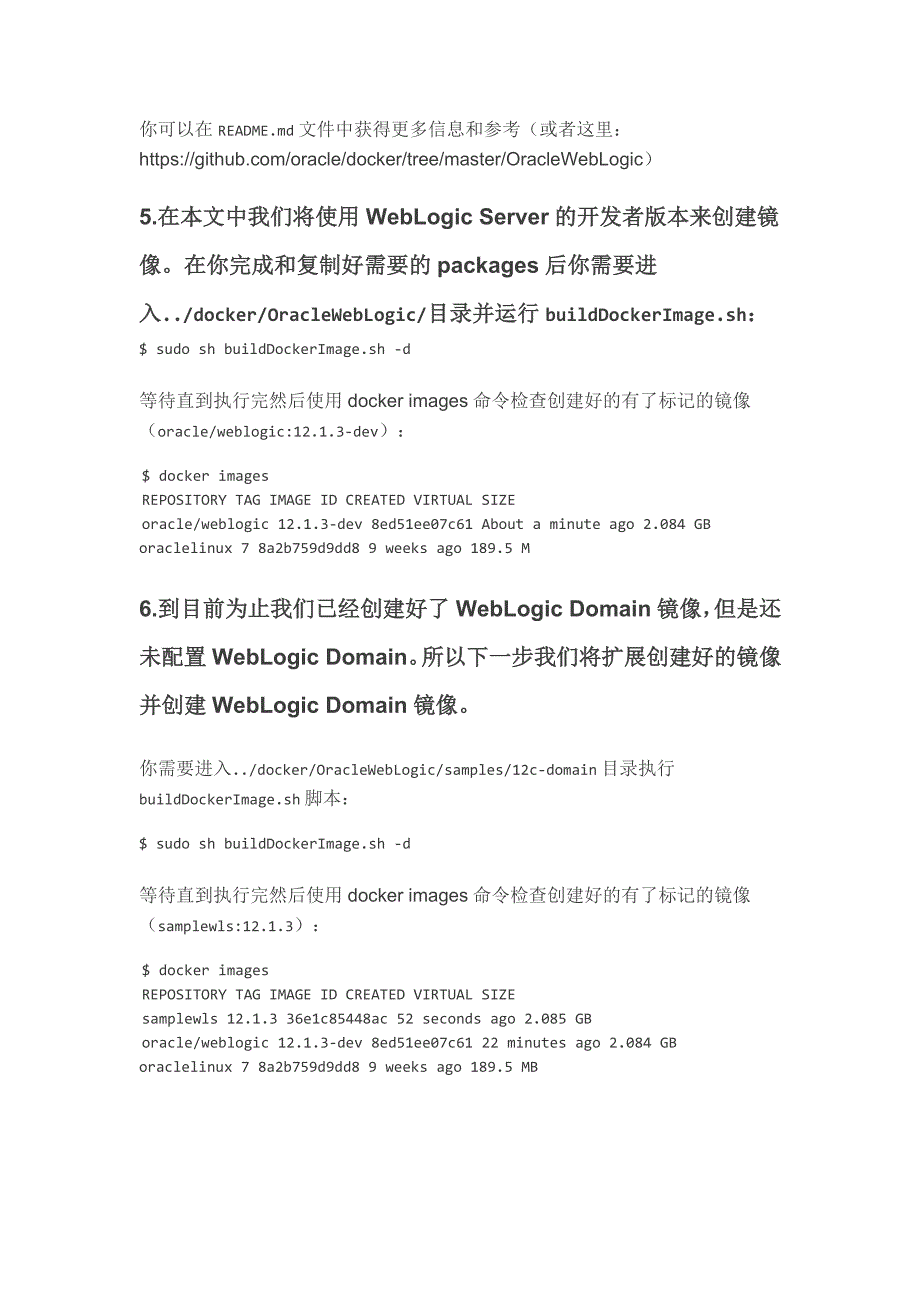 如何将WebLogic服务器运行于Docker容器中_第4页