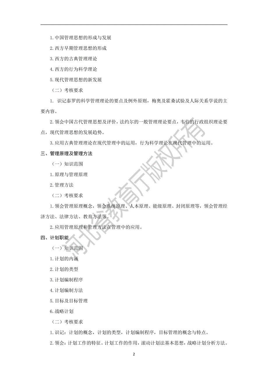 河北省普通高校专科接本科教育考试人力资源管理专业考试说_第2页