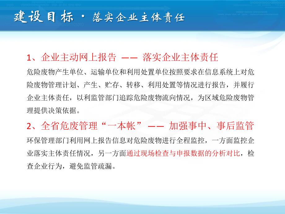 河北省固体废物动态信息管理平台_第4页