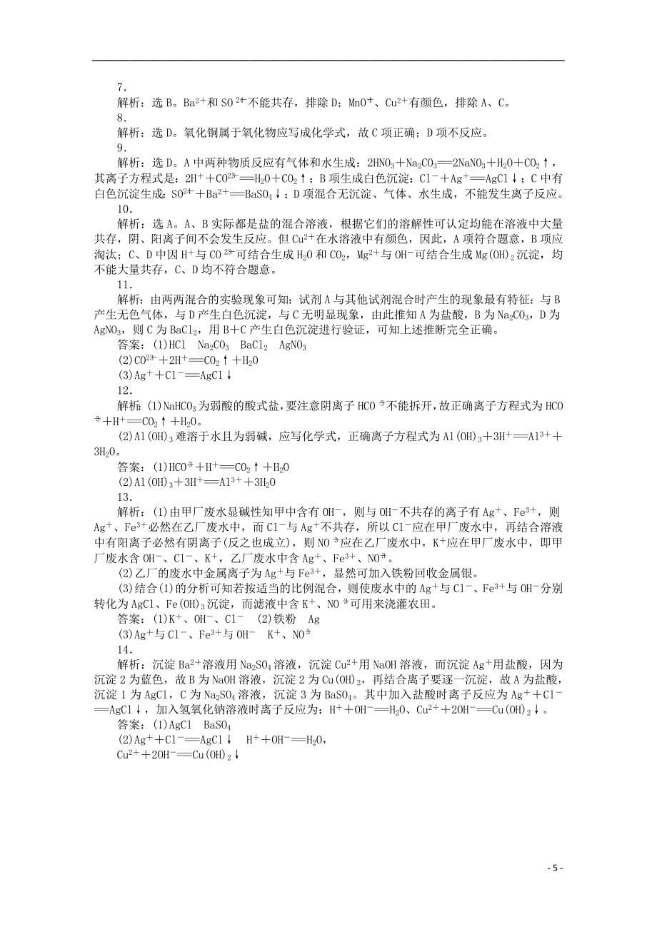 离子反应  苏教版必修1_第5页