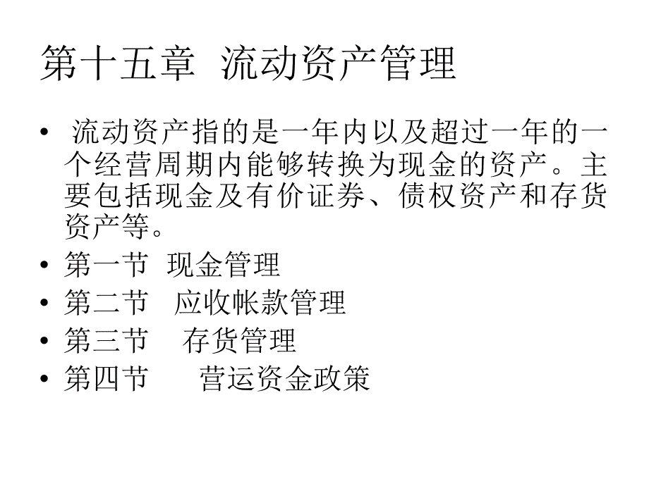 财务管理——流动资产滚管理_第2页