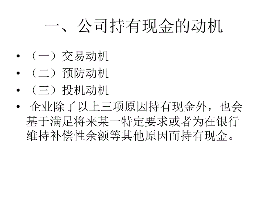 财务管理——流动资产滚管理_第4页