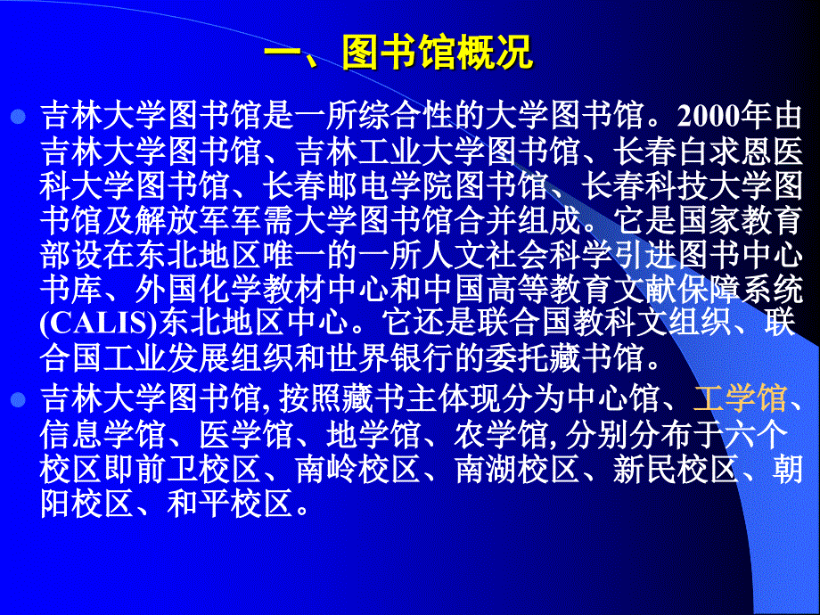 工学馆图书检索与利用_第2页