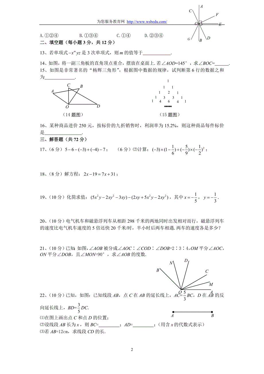 2010年江岸区七年级上学期期末数学试卷_第2页