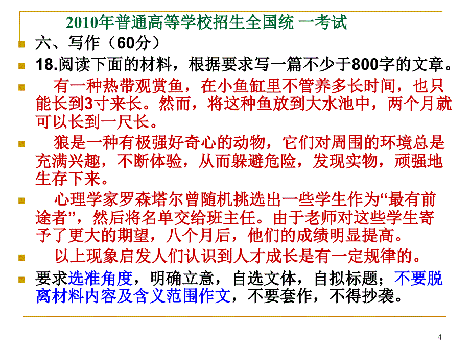 2013材料作文审题立意_第4页