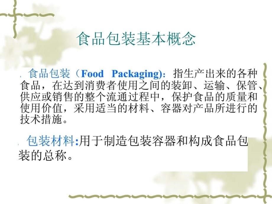 食品包装材料污染_第5页