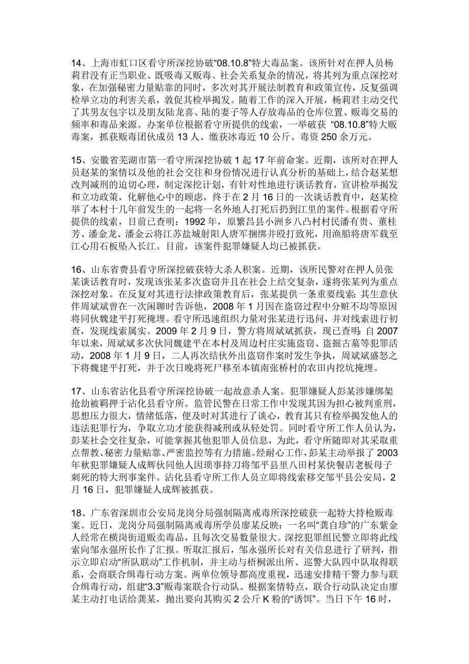 深挖犯罪重大典型案例_第5页