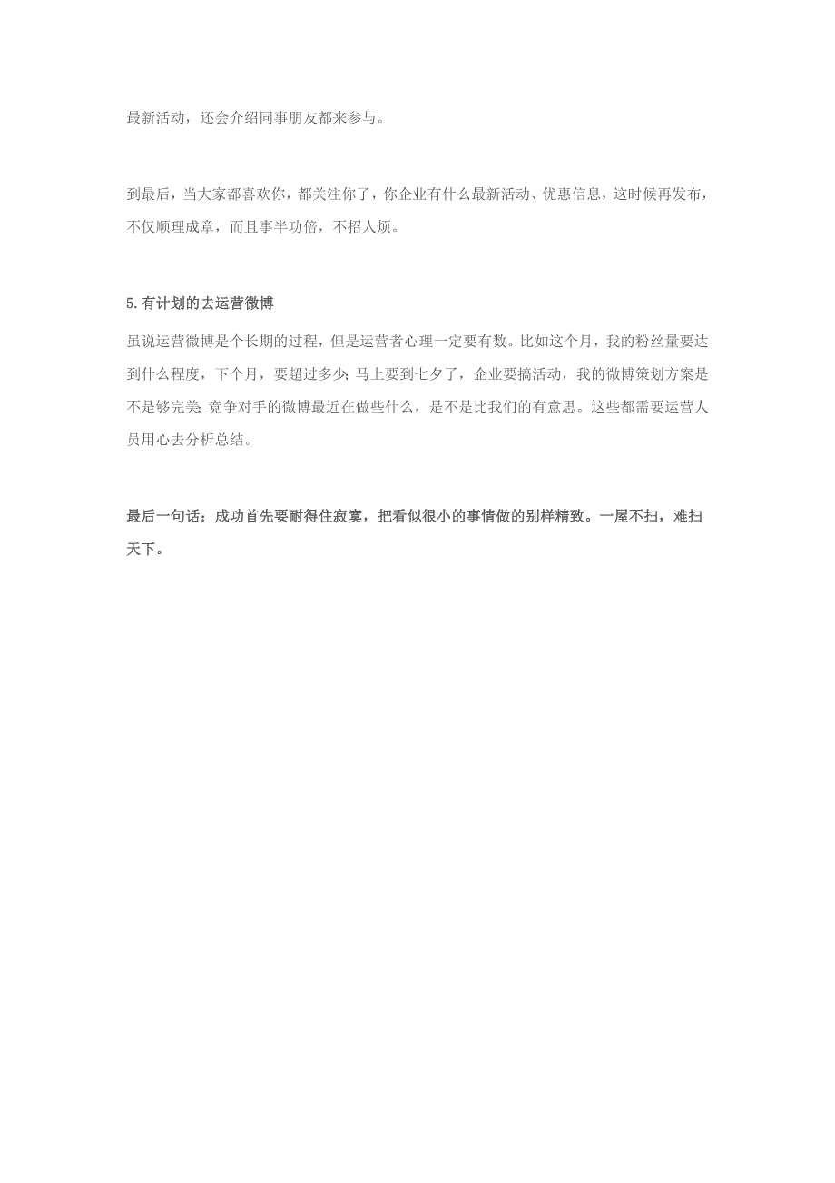 网络编辑 再谈企业微博营销_第4页