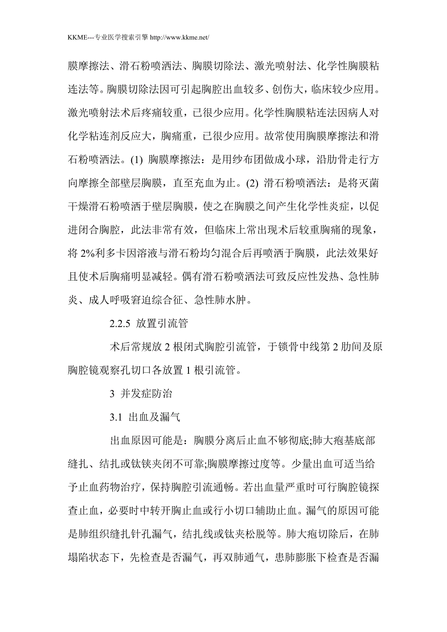 腔镜下肺大疱切除术的配合_第3页