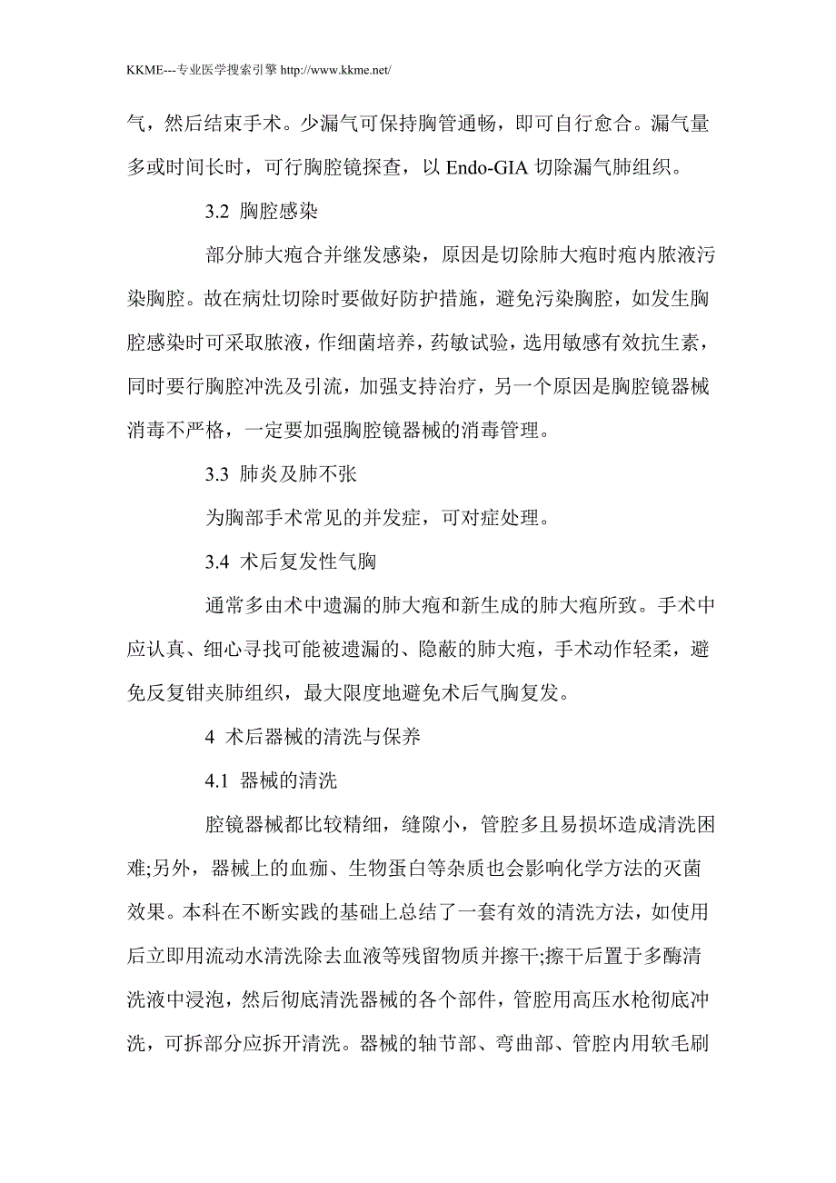 腔镜下肺大疱切除术的配合_第4页