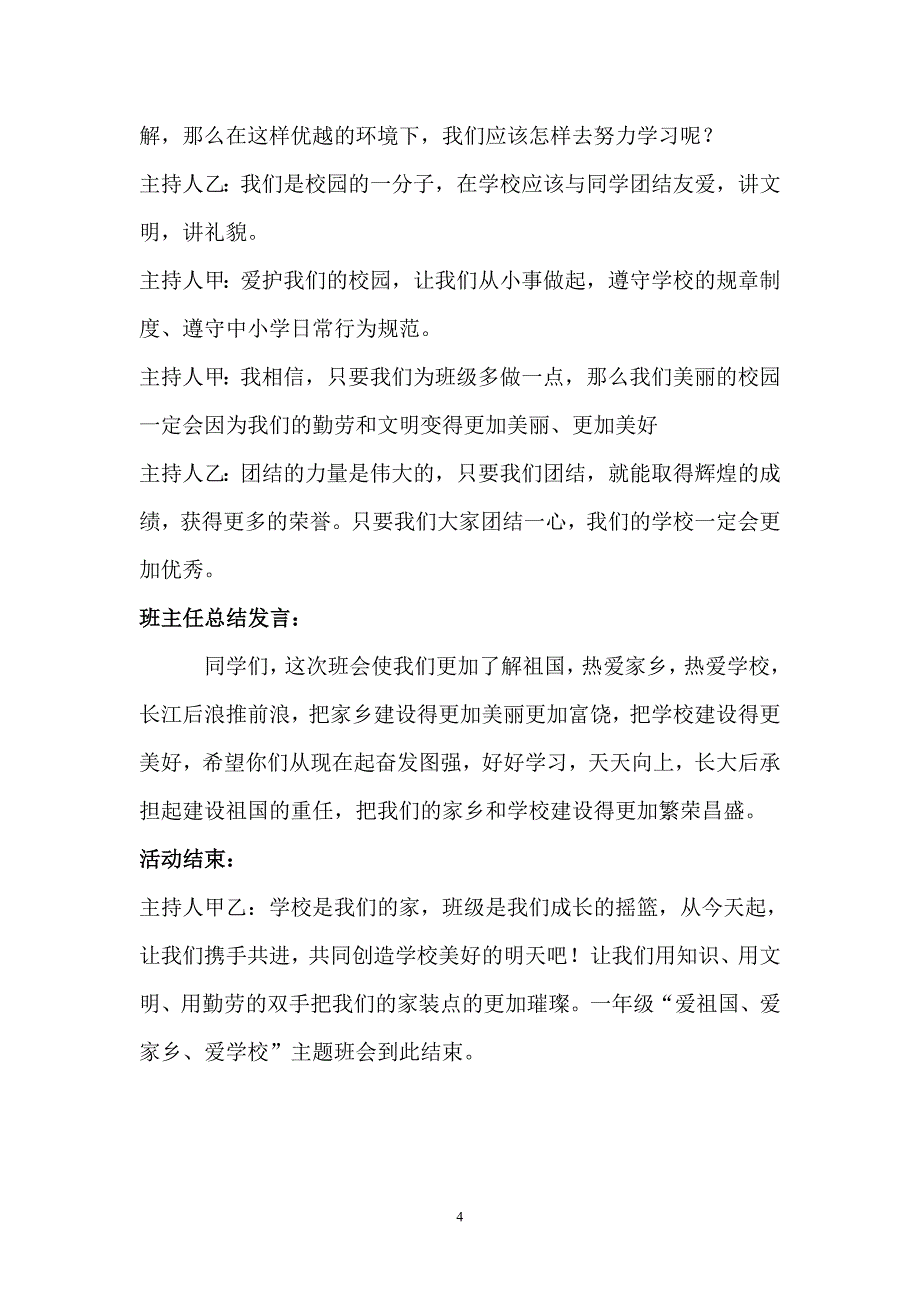 《爱祖国_爱家乡_爱学校》主题班会_第4页