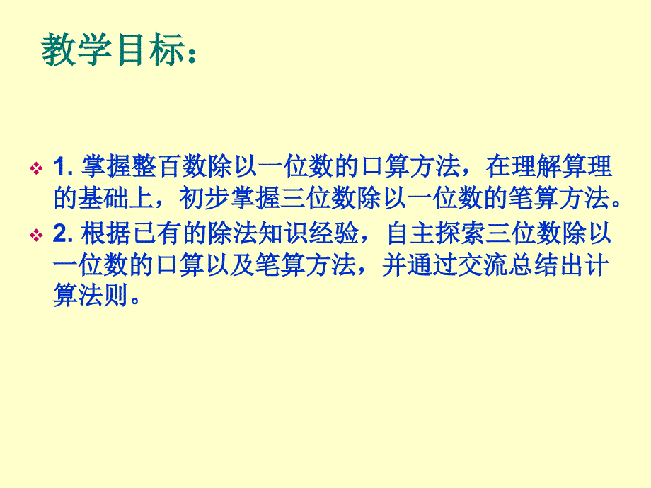 三年级数学下册  三位数除以一位数（商三位数）课件 苏教版_第2页